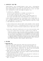 [지역사회복지론] 사회복지관-2