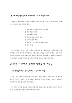 [생명공학과 미래사회] 생명공학의 발달과 의학의 변화 -의학에서 활용될 생명공학 기술의 재조명과 전망에 대해-5