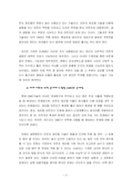 [생명공학과 미래사회] 생명공학의 발달과 의학의 변화 -의학에서 활용될 생명공학 기술의 재조명과 전망에 대해-18