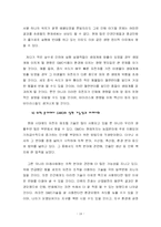 [생명공학과 미래사회] 생명공학의 발달과 의학의 변화 -의학에서 활용될 생명공학 기술의 재조명과 전망에 대해-19