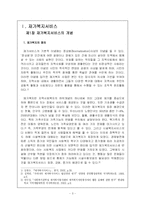 노인재가서비스-3