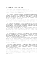 [매스컴] 언론의 진실왜곡과 편파보도-7
