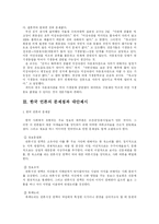 [매스컴] 언론의 진실왜곡과 편파보도-9