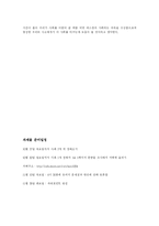 [매스컴] 언론의 진실왜곡과 편파보도-12
