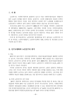 우리나라 노인복지제도의 현황과 문제점 및 개선방안-3