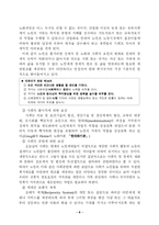 우리나라 노인복지제도의 현황과 문제점 및 개선방안-9
