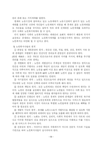 우리나라 노인복지제도의 현황과 문제점 및 개선방안-10
