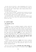 우리나라 노인복지제도의 현황과 문제점 및 개선방안-11