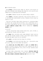 우리나라 노인복지제도의 현황과 문제점 및 개선방안-12