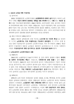 우리나라 노인복지제도의 현황과 문제점 및 개선방안-13