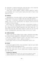 우리나라 노인복지제도의 현황과 문제점 및 개선방안-16