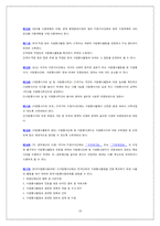 [지역사회복지론] 12장 자원봉사센터-17