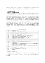 건강보험의 의의 및 국제비교-2