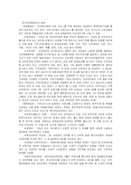 건강보험의 의의 및 국제비교-4