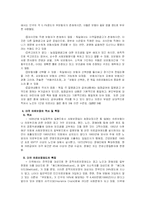 건강보험의 의의 및 국제비교-8