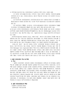 건강보험의 의의 및 국제비교-9