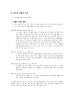 [사회문제론] 청소년의 인터넷게임중독-1