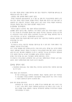 [사회문제론] 청소년의 인터넷게임중독-3