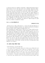 [사회문제론] 청소년의 인터넷게임중독-8