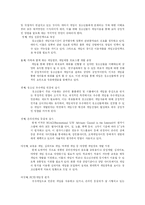 [사회문제론] 청소년의 인터넷게임중독-9