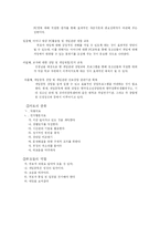 [사회문제론] 청소년의 인터넷게임중독-10