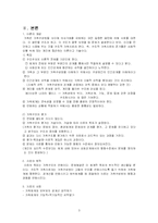 구조적 가족치료-3