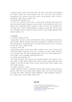 의료사회복지 레포트-10
