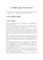 역사적 모델(보웬의 이론)-2