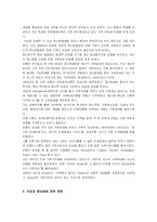 역사적 모델(보웬의 이론)-3