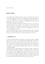 역사적 모델(보웬의 이론)-5