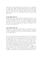 역사적 모델(보웬의 이론)-7