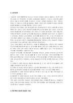역사적 모델(보웬의 이론)-8