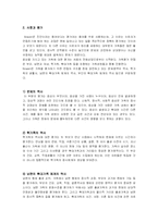 역사적 모델(보웬의 이론)-13