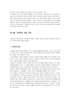 역사적 모델(보웬의 이론)-15