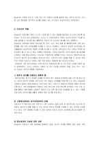 역사적 모델(보웬의 이론)-16
