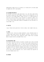 역사적 모델(보웬의 이론)-17