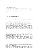 역사적 모델(보웬의 이론)-19