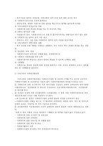 [지역사회복지론] 사회복지협의회-3