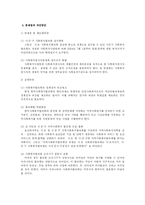 [지역사회복지론] 사회복지협의회-7