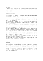 [지역사회복지론] 사회복지협의회-8