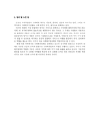 [지역사회복지론] 사회복지협의회-9