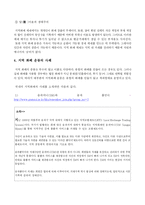 [지역사회복지론] 지역 화폐 운동-3