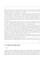 [지역사회복지론] 지역 화폐 운동-6
