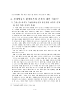 [환경과 사회] 경제성장과 환경보전의 조화방안-11