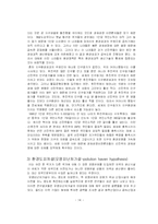 [환경과 사회] 경제성장과 환경보전의 조화방안-14