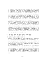 [환경과 사회] 경제성장과 환경보전의 조화방안-15