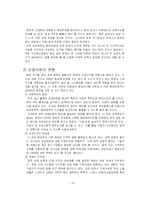 [환경과 사회] 경제성장과 환경보전의 조화방안-16