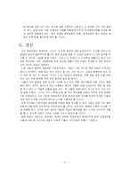 [환경과 사회] 경제성장과 환경보전의 조화방안-17