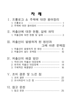 [사회학] 저출산문제-2