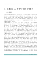 [사회학] 저출산문제-3